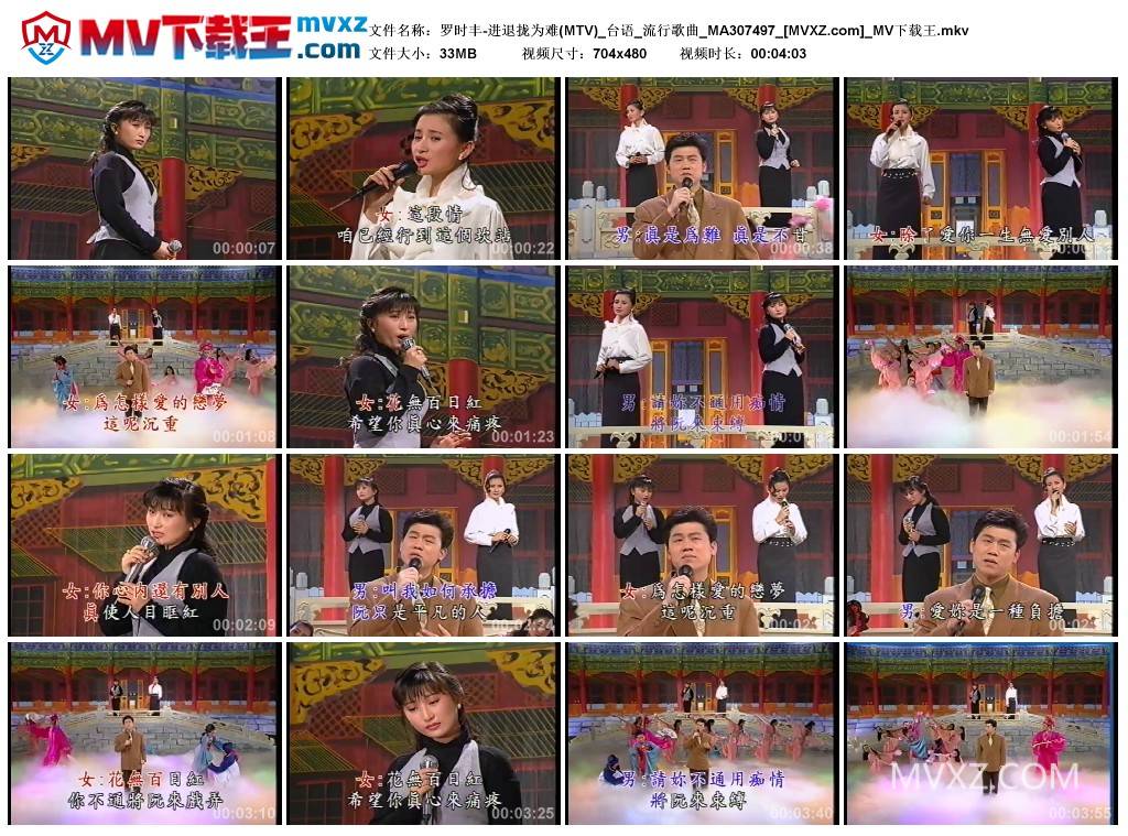 罗时丰-进退拢为难(MTV)_台语_流行歌曲_MA307497